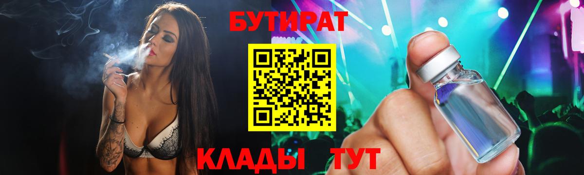 Бутират оксибутират  Вход с VPN  Черемхово 