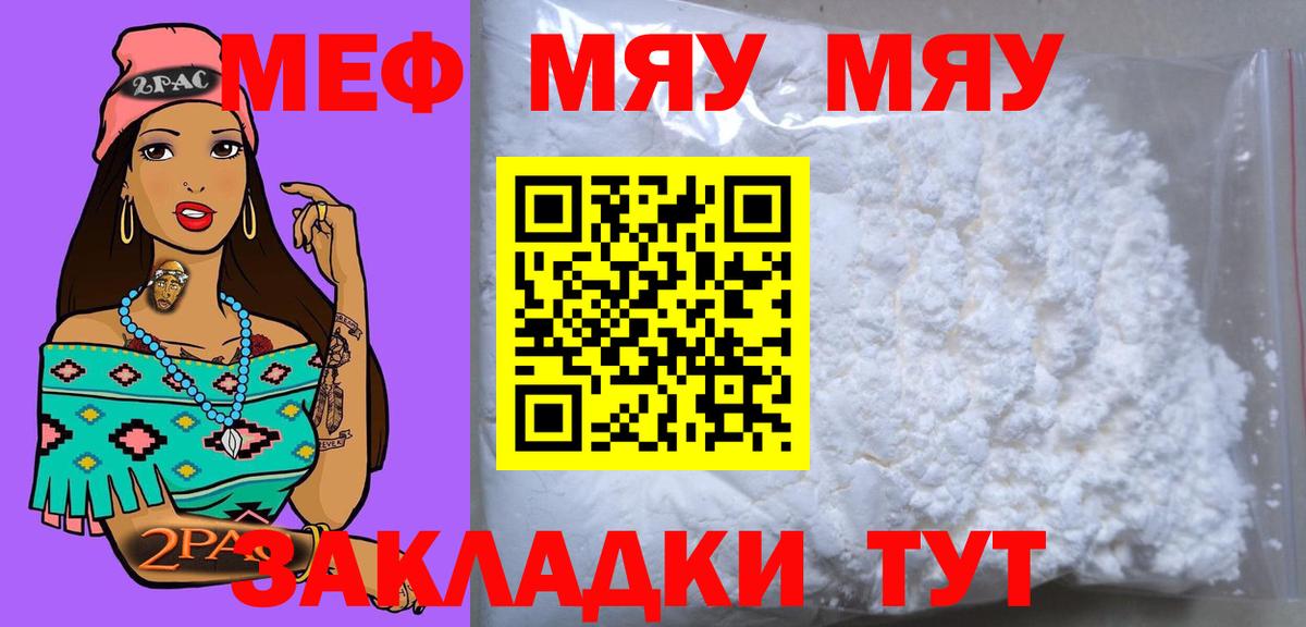 Меф мука  МЕФ мяу мяу  Черемхово  МЯУ-МЯУ  Вход с VPN 