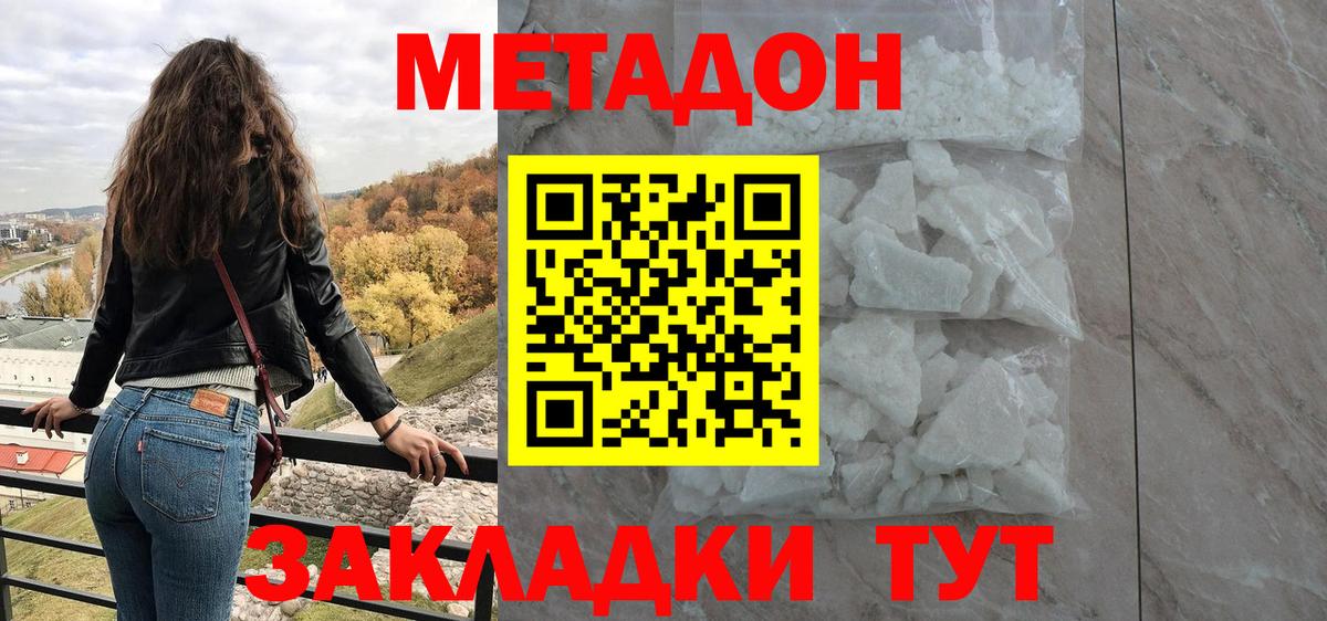 darknet наркотические препараты  Метадон VHQ  Вход с VPN  Черемхово  МЕТАДОН мёд 